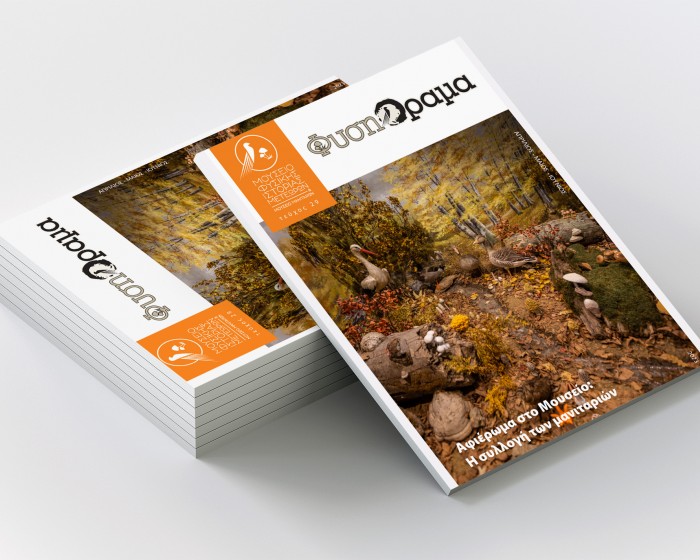 Museum's e-Magazine FysiOrama 29th issue Museum's e-Magazine FysiOrama 29th issue