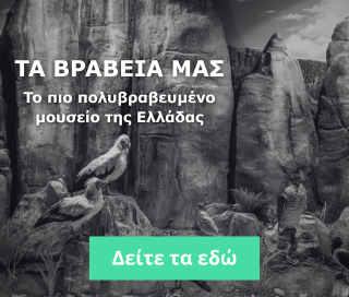 βραβεία