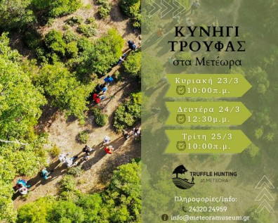 Κυνήγι Τρούφας στα Μετέωρα, 23, 24 & 25 Μαρτίου