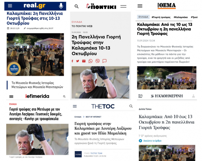 Γιορτή και ΜΜΕ Γιορτή και ΜΜΕ