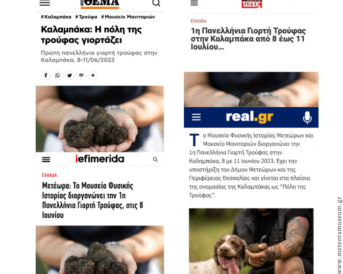 Μεγάλη δημοσιότητα! Μεγάλη δημοσιότητα!