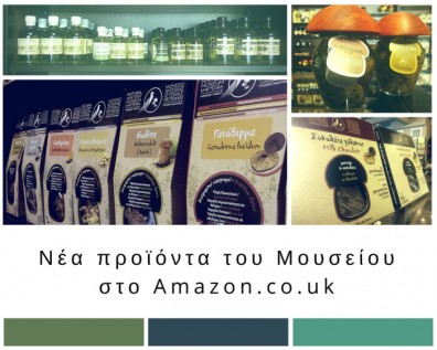 Σε νέες χώρες με νέα προϊόντα μέσω Amazon