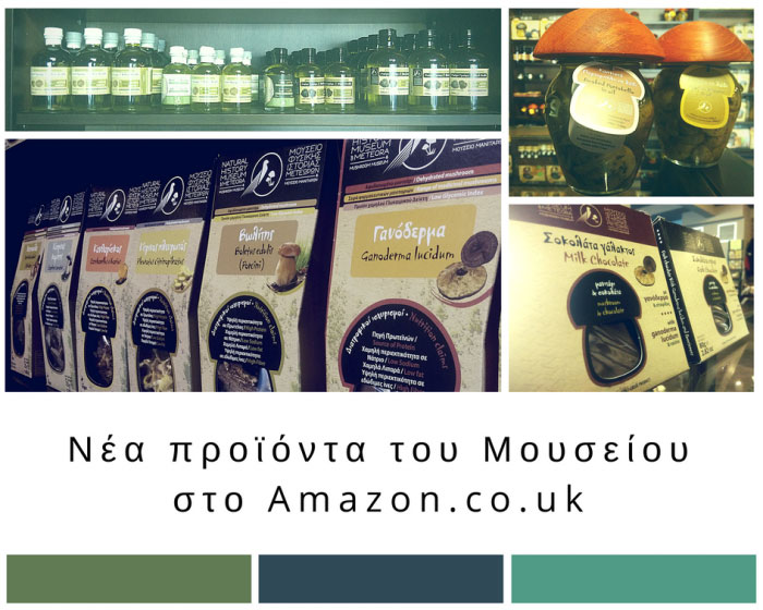 Σε νέες χώρες με νέα προϊόντα μέσω Amazon