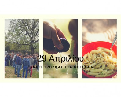 Κυνήγι Τρούφας από το Μουσείο στις 29 Απριλίου
