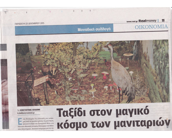 Αφιέρωμα στο Μουσείο από την εφημερίδα RealNews Αφιέρωμα στο Μουσείο από την εφημερίδα RealNews
