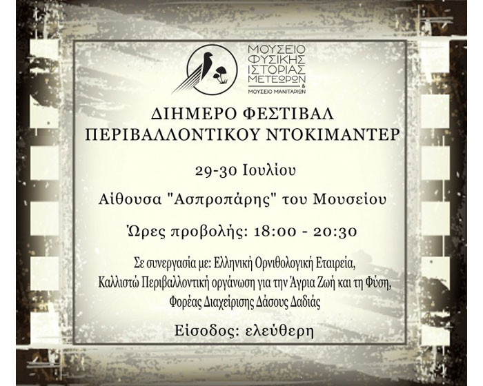 Τα ντοκιμαντέρ του διημέρου Τα ντοκιμαντέρ του διημέρου