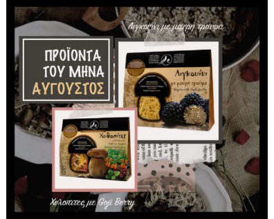 Αύγουστος: Προϊόντα του μήνα