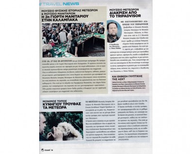 Αφιέρωμα στις δραστηριότητες του Μουσείου από το περιοδικό travel