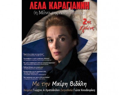 Η Μαίρη Βιδάλη και η παράσταση της «ΛΕΛΑ ΚΑΡΑΓΙΑΝΝΗ Η Μάνα της Αντίστασης» στη 2η Γιορτή Μανιταριού, την Κυριακή 28 Αυγούστου