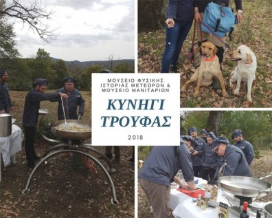 Προετοιμασία για την νέα περίοδο Κυνηγιού Τρούφας