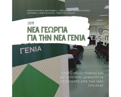 Σε σημαντική εκδήλωση το Μουσείο