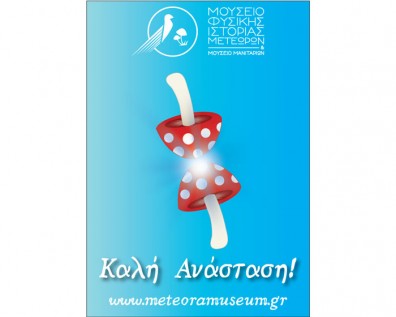 Καλή Ανάσταση!