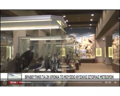 Η βράβευση του Μουσείου στο Skai