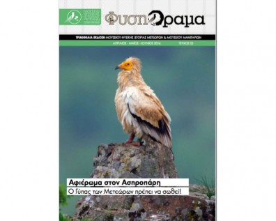 Εκδόθηκε το 2ο τεύχος του περιοδικού μας