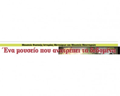 Αφιέρωμα στα εκπαιδευτικά προγράμματα του Μουσείου από την εφημερίδα “Διάλογος”