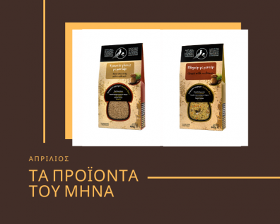 Products of the month: April