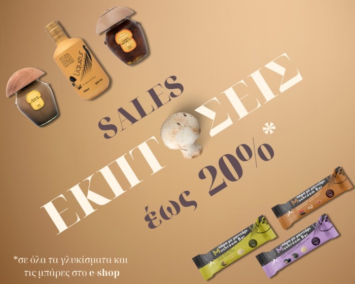 Εκπτώσεις έως 20% σε γλυκίσματα και μπάρες με μανιτάρι Εκπτώσεις έως 20% σε γλυκίσματα και μπάρες με μανιτάρι