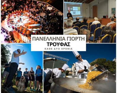Πανελλήνια Γιορτή Τρούφας κάθε δύο χρόνια-Μικρές εκδηλώσεις στο ενδιάμεσο